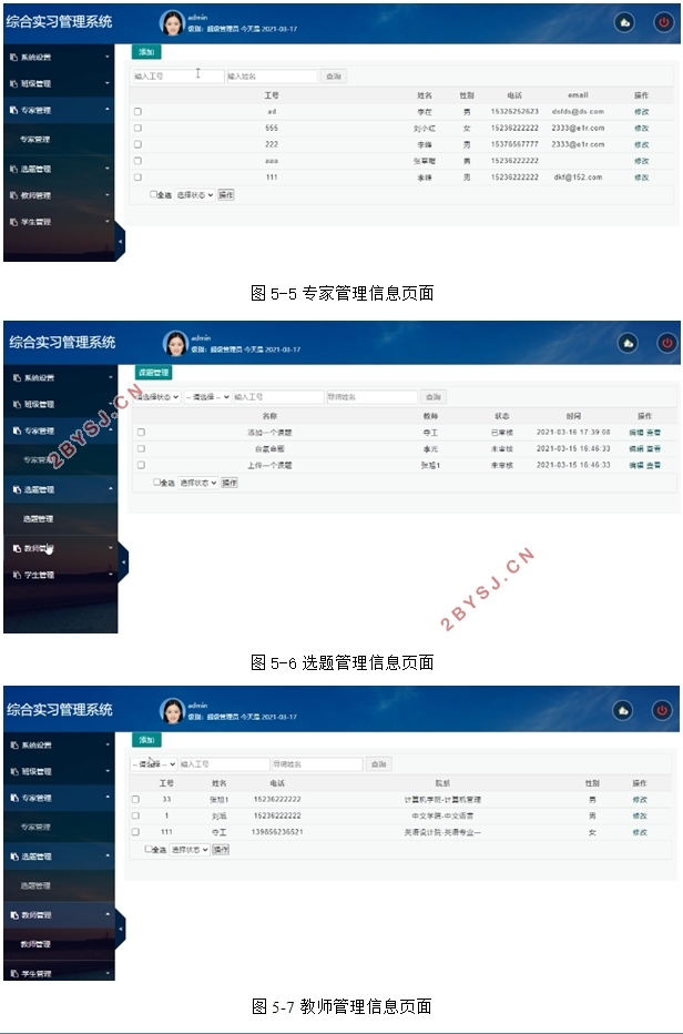 校企合作综合实习管理系统的设计与实现(PHP,MySQL)