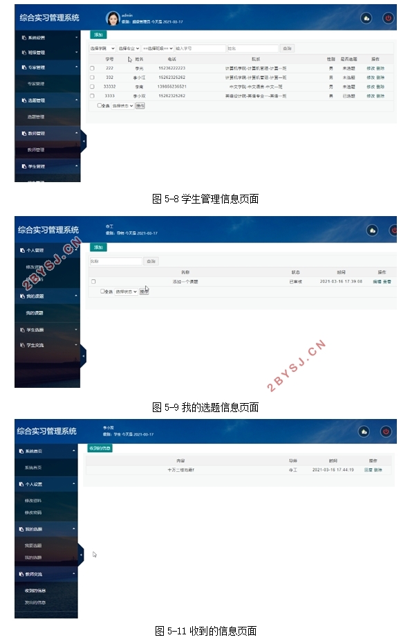 校企合作综合实习管理系统的设计与实现(PHP,MySQL)