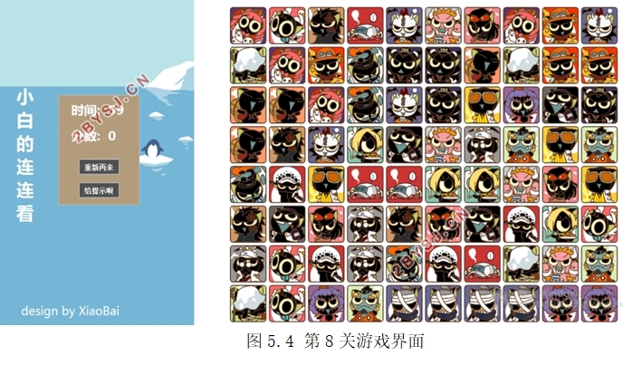 基于HTML5连连看小游戏的设计与实现(Javascript,DIV+CSS)