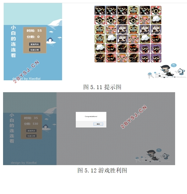 基于HTML5连连看小游戏的设计与实现(Javascript,DIV+CSS)