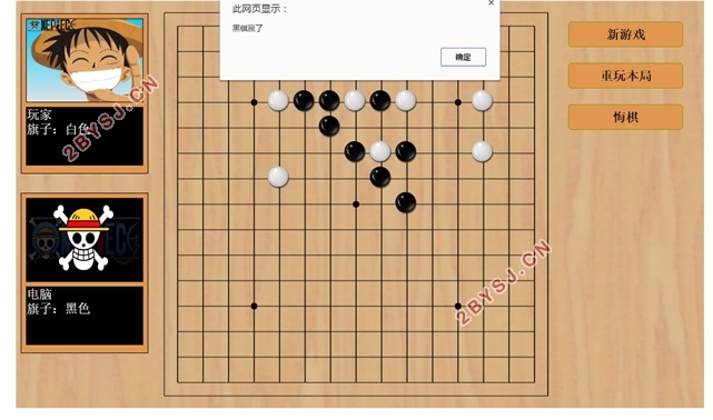 基于HTML5五子棋游戏设计与开发(Javascript,DIV+CSS)