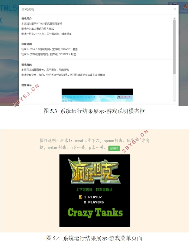 基于HTML5的疯狂坦克游戏设计与开发(Javascript,DIV+CSS)