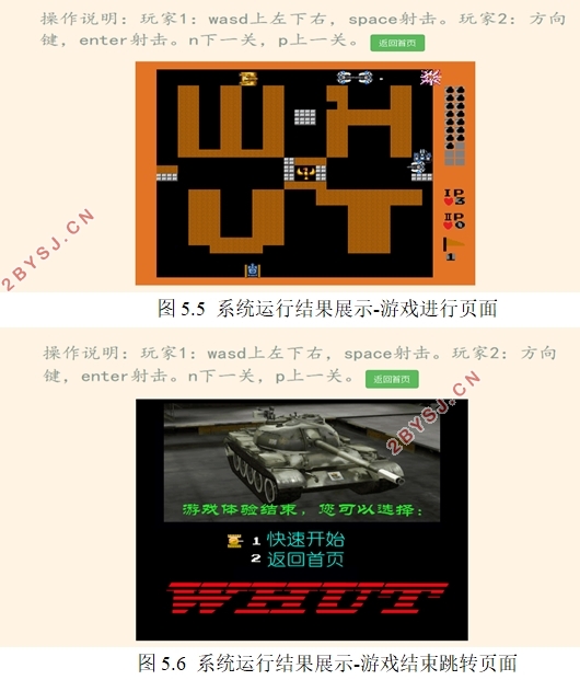 基于HTML5的疯狂坦克游戏设计与开发(Javascript,DIV+CSS)