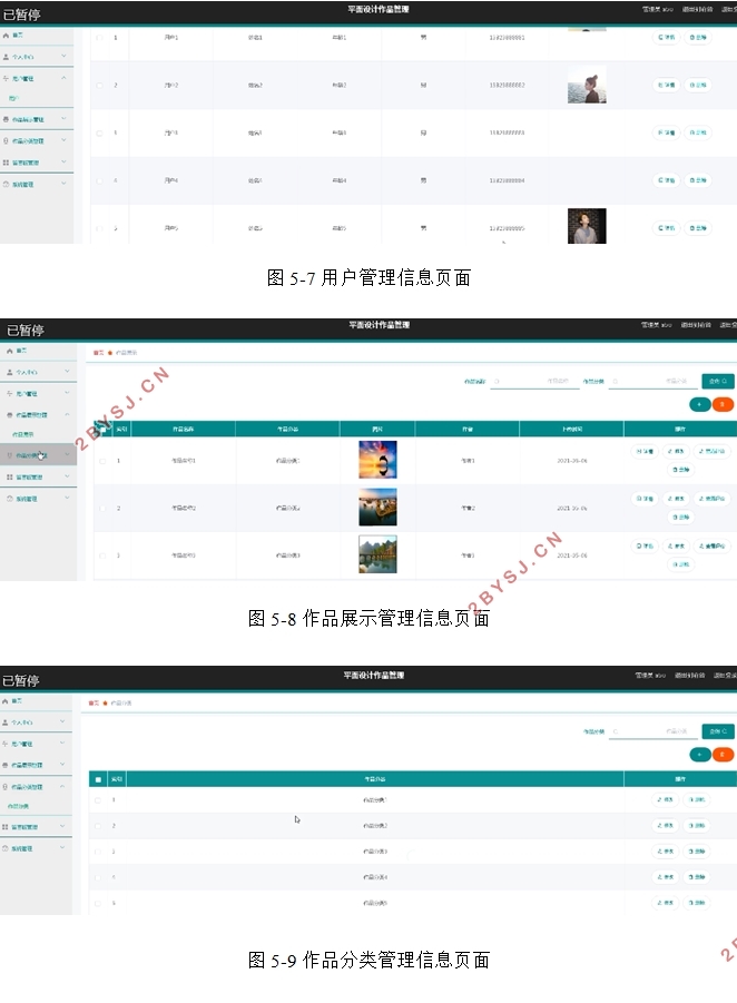 基于Vue+Node.js平面设计作品管理系统的设计与实现(MySQL)