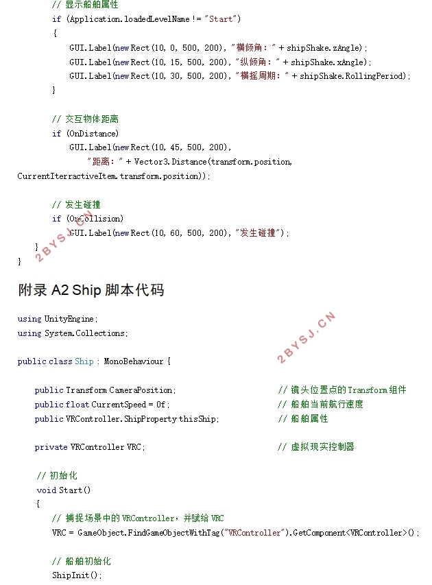 船舶航行虚拟现实仿真系统的研究与设计