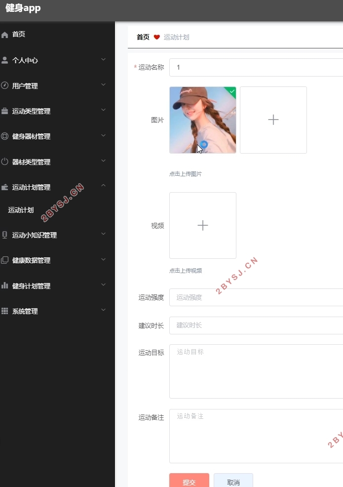 基于安卓Android的健身APP的设计与实现(SSM,MySQL)