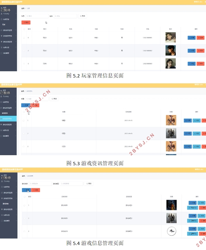 基于安卓Android的游戏资讯玩家交流APP的设计与实现(SSM,MySQL)
