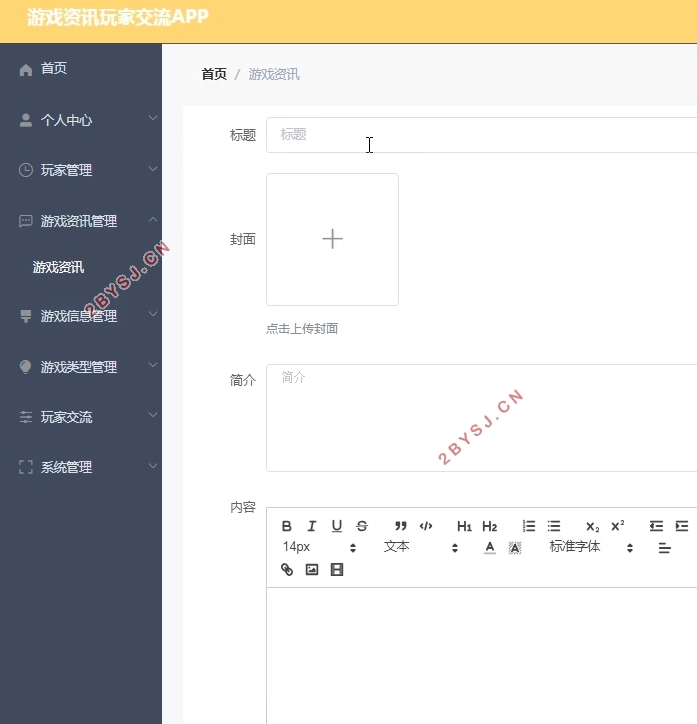 基于安卓Android的游戏资讯玩家交流APP的设计与实现(SSM,MySQL)