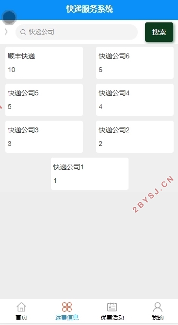 基于安卓Android的快递服务系统的设计与实现(SSM,MySQL)