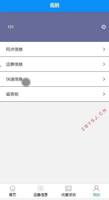 基于安卓Android的快递服务系统的设计与实现(SSM,MySQL)
