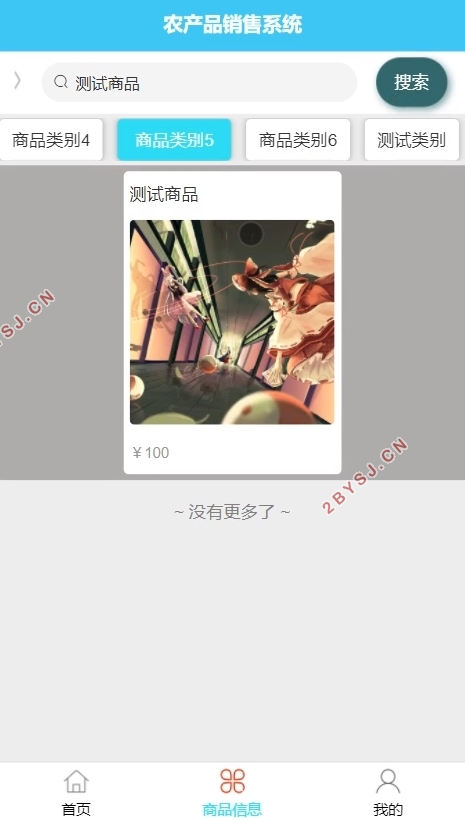 基于微信小程序的农产品销售系统的设计(uniapp,SSM,MySQL)
