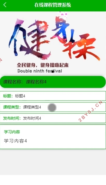基于安卓Android在线课程管理系统的设计(uniapp,SSM,MySQL)