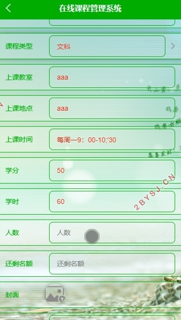 基于安卓Android在线课程管理系统的设计(uniapp,SSM,MySQL)
