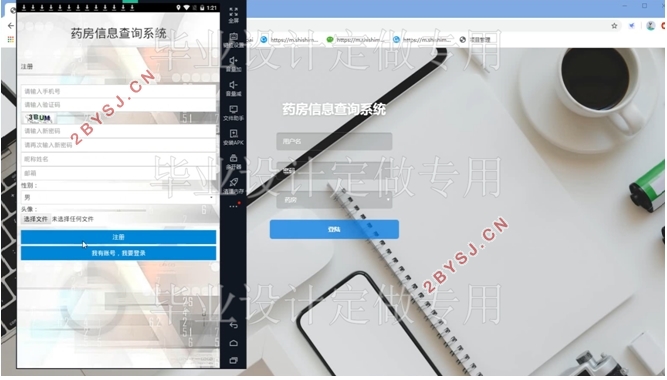 基于安卓android药房信息查询系统APP的设计与实现(MySQL)