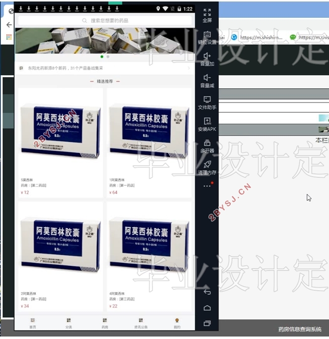 基于安卓android药房信息查询系统APP的设计与实现(MySQL)