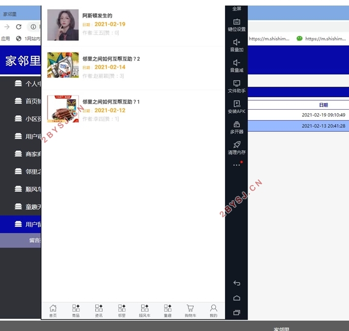 家邻里Android安卓APP的设计与实现(MySQL)