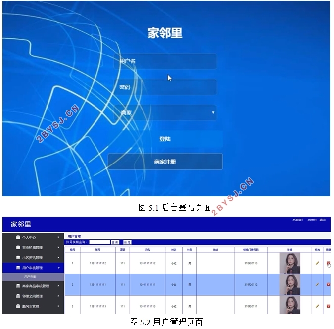 家邻里Android安卓APP的设计与实现(MySQL)