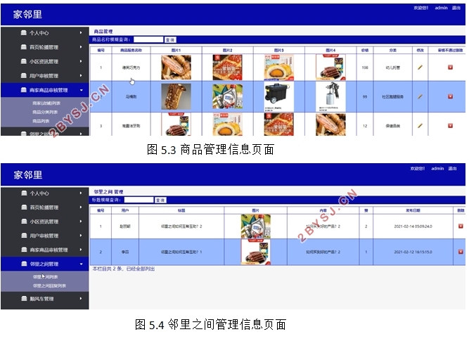 家邻里Android安卓APP的设计与实现(MySQL)