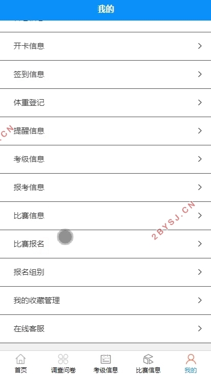 基于安卓Android兴趣班跆拳道的设计(uniapp,SSM,MySQL)
