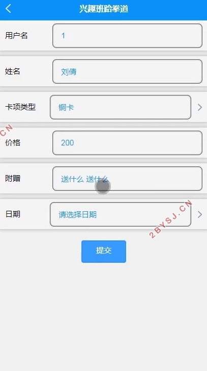 基于安卓Android兴趣班跆拳道的设计(uniapp,SSM,MySQL)