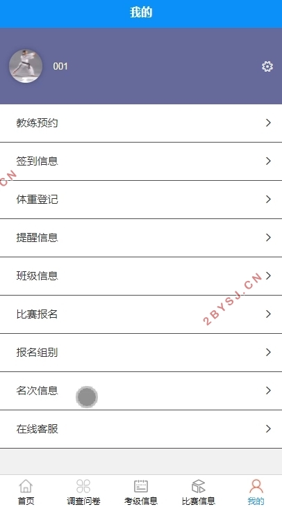 基于安卓Android兴趣班跆拳道的设计(uniapp,SSM,MySQL)