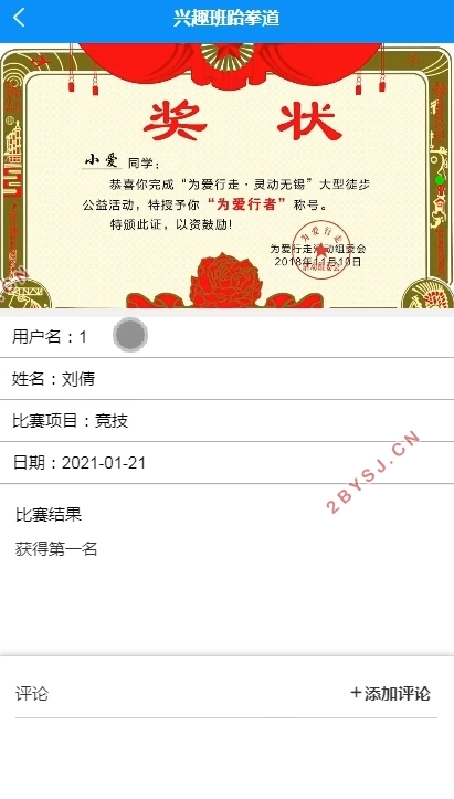 基于安卓Android兴趣班跆拳道的设计(uniapp,SSM,MySQL)