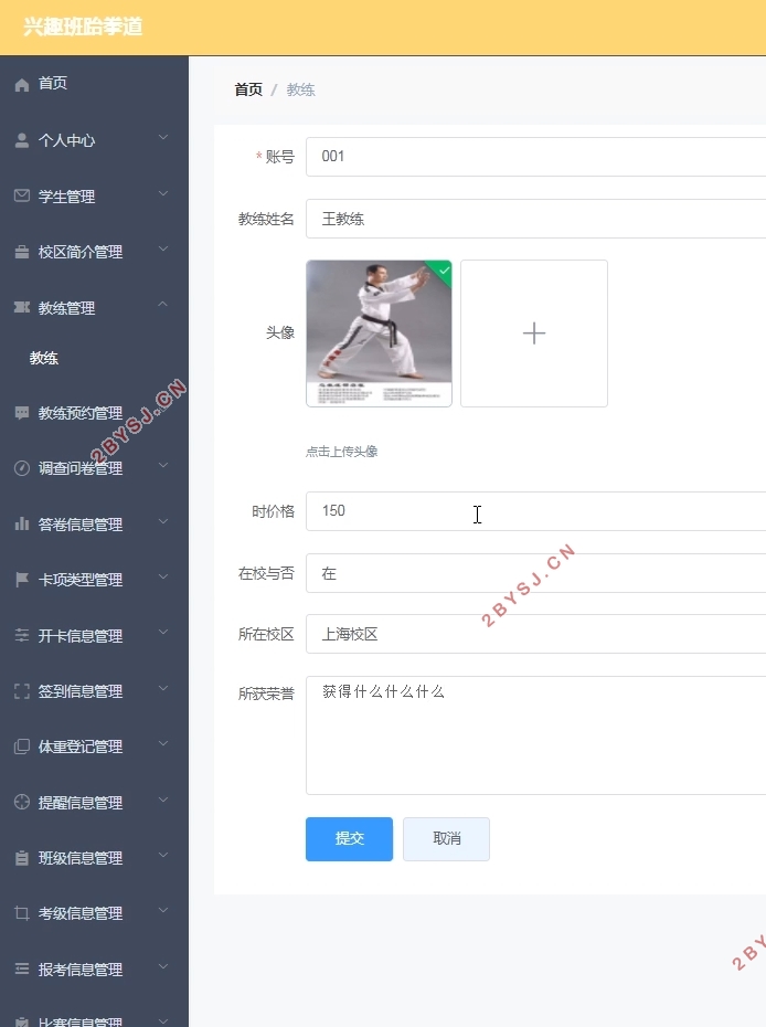 基于安卓Android兴趣班跆拳道的设计(uniapp,SSM,MySQL)