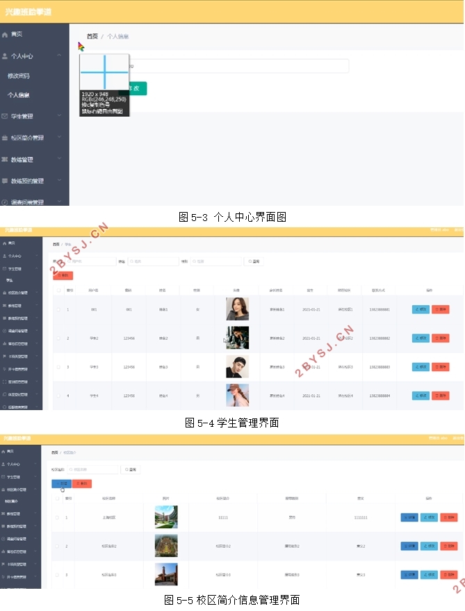 基于安卓Android兴趣班跆拳道的设计(uniapp,SSM,MySQL)