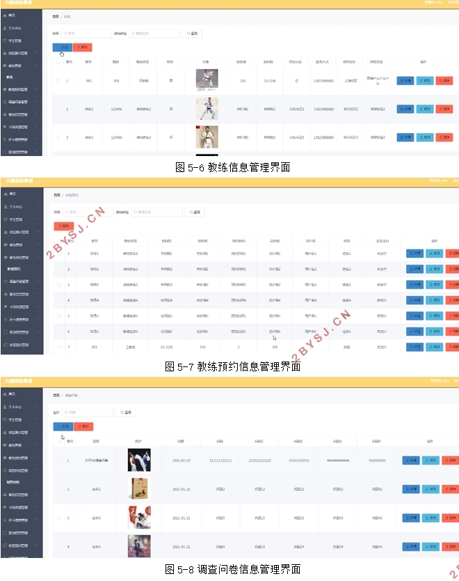 基于安卓Android兴趣班跆拳道的设计(uniapp,SSM,MySQL)