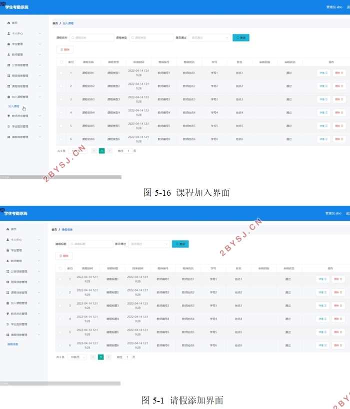 学生考勤系统的设计与实现(Python)(django,MySQL)