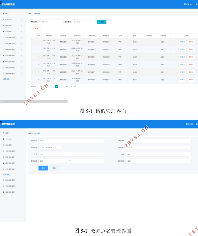 学生考勤系统的设计与实现(Python)(django,MySQL)