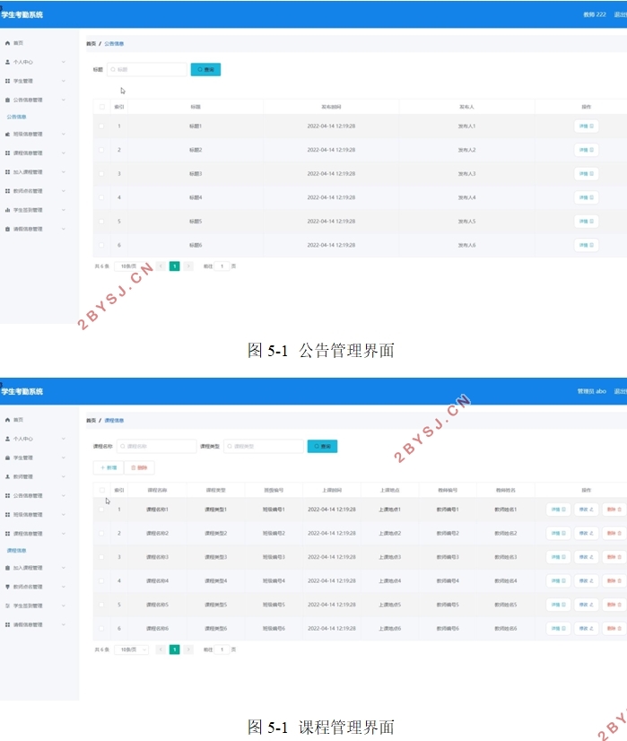 学生考勤系统的设计与实现(Python)(django,MySQL)