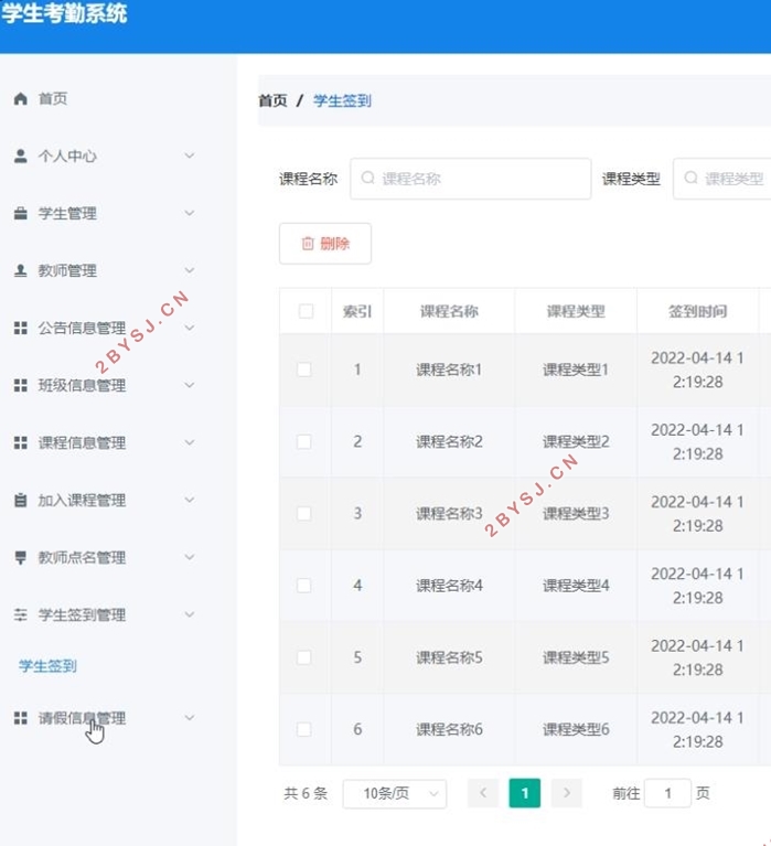 学生考勤系统的设计与实现(Python)(django,MySQL)