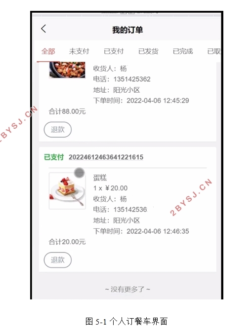 在线点餐外卖微信小程序的设计(Python)(django,uniapp,MySQL)