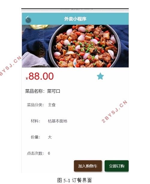 在线点餐外卖微信小程序的设计(Python)(django,uniapp,MySQL)