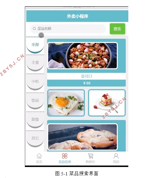 在线点餐外卖微信小程序的设计(Python)(django,uniapp,MySQL)