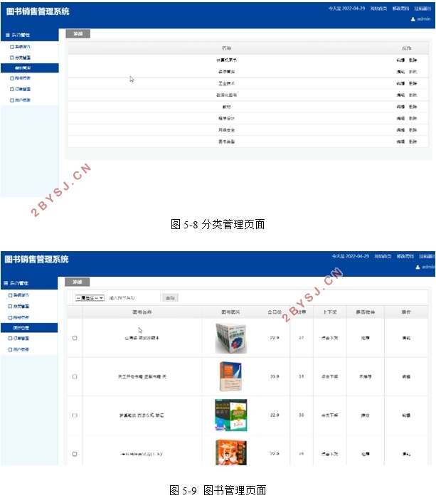 图书销售管理系统设计与实现(PHP,MySQL)(含录像)
