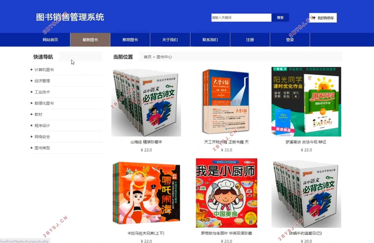图书销售管理系统设计与实现(PHP,MySQL)(含录像)