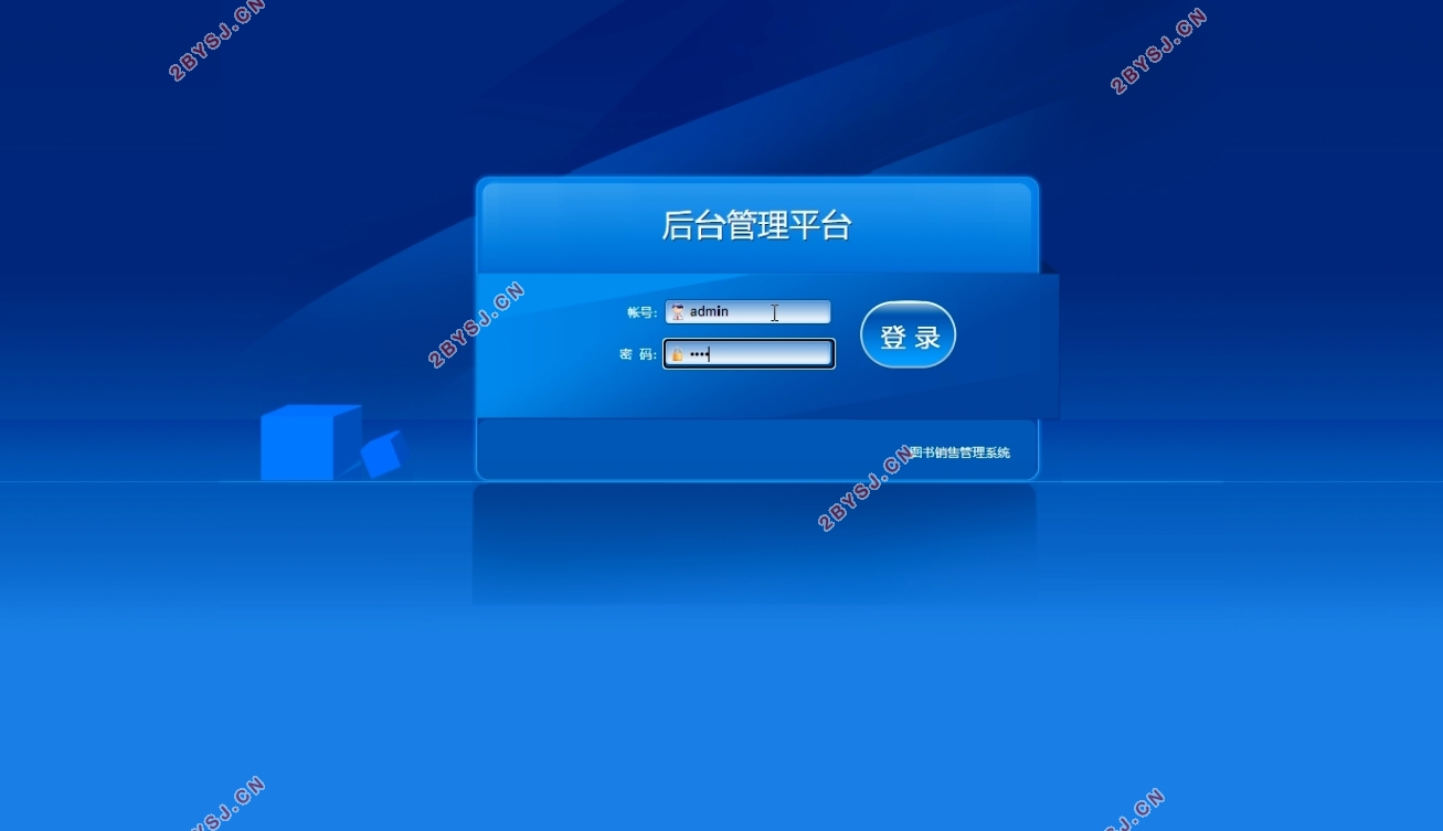 图书销售管理系统设计与实现(PHP,MySQL)(含录像)