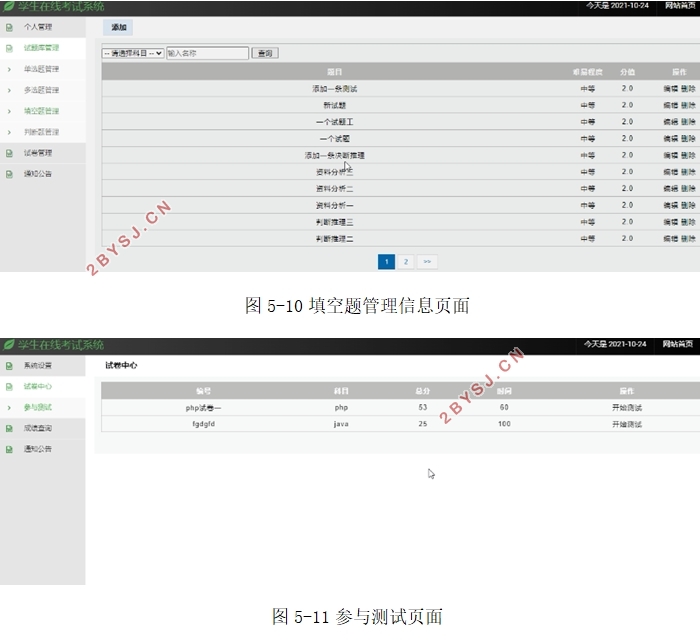 学生在线考试系统设计与实现(PHP,MySQL)