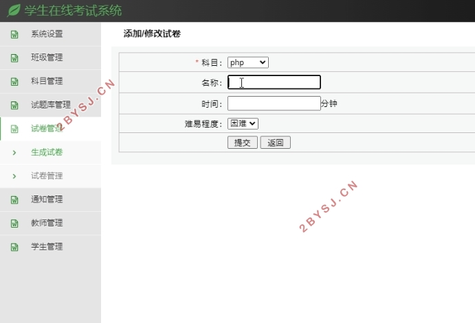 学生在线考试系统设计与实现(PHP,MySQL)