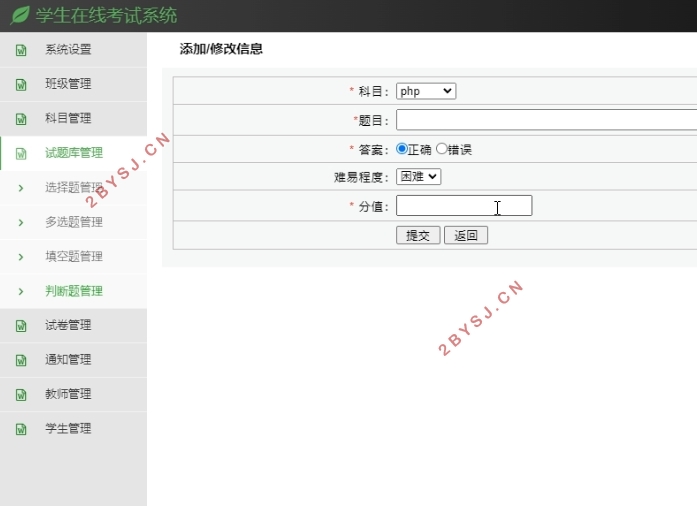 学生在线考试系统设计与实现(PHP,MySQL)