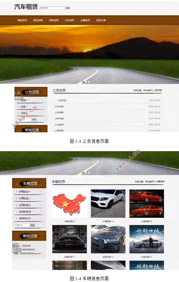 基于H5的汽车租赁网站的设计与实现(Springboot,MySQL)