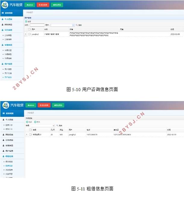 基于H5的汽车租赁网站的设计与实现(Springboot,MySQL)