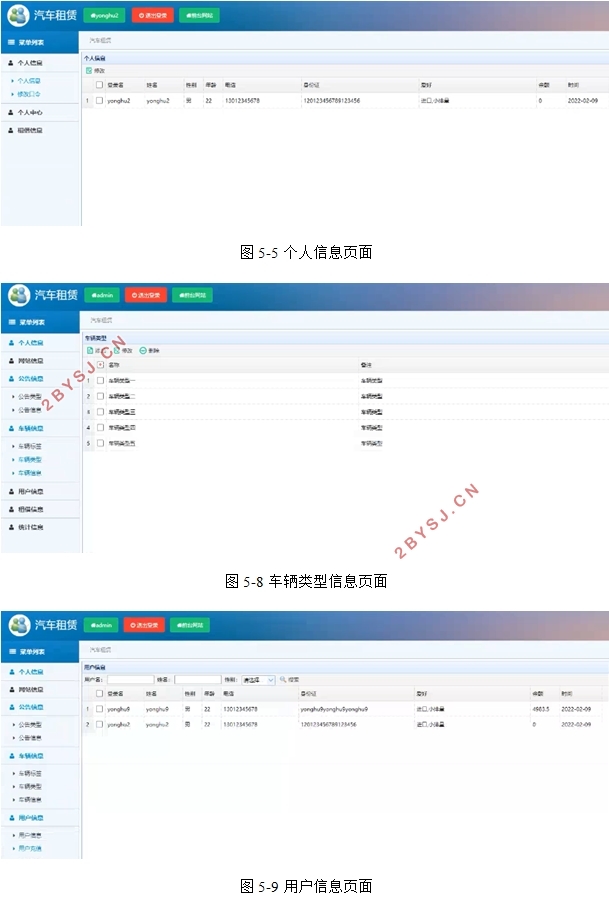 基于H5的汽车租赁网站的设计与实现(Springboot,MySQL)