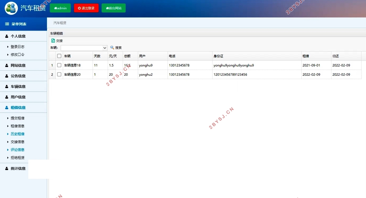 基于H5的汽车租赁网站的设计与实现(Springboot,MySQL)