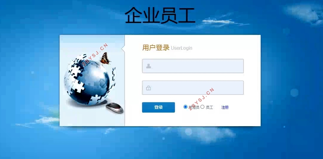 人事管理系统的设计与实现(SSM,MySQL)