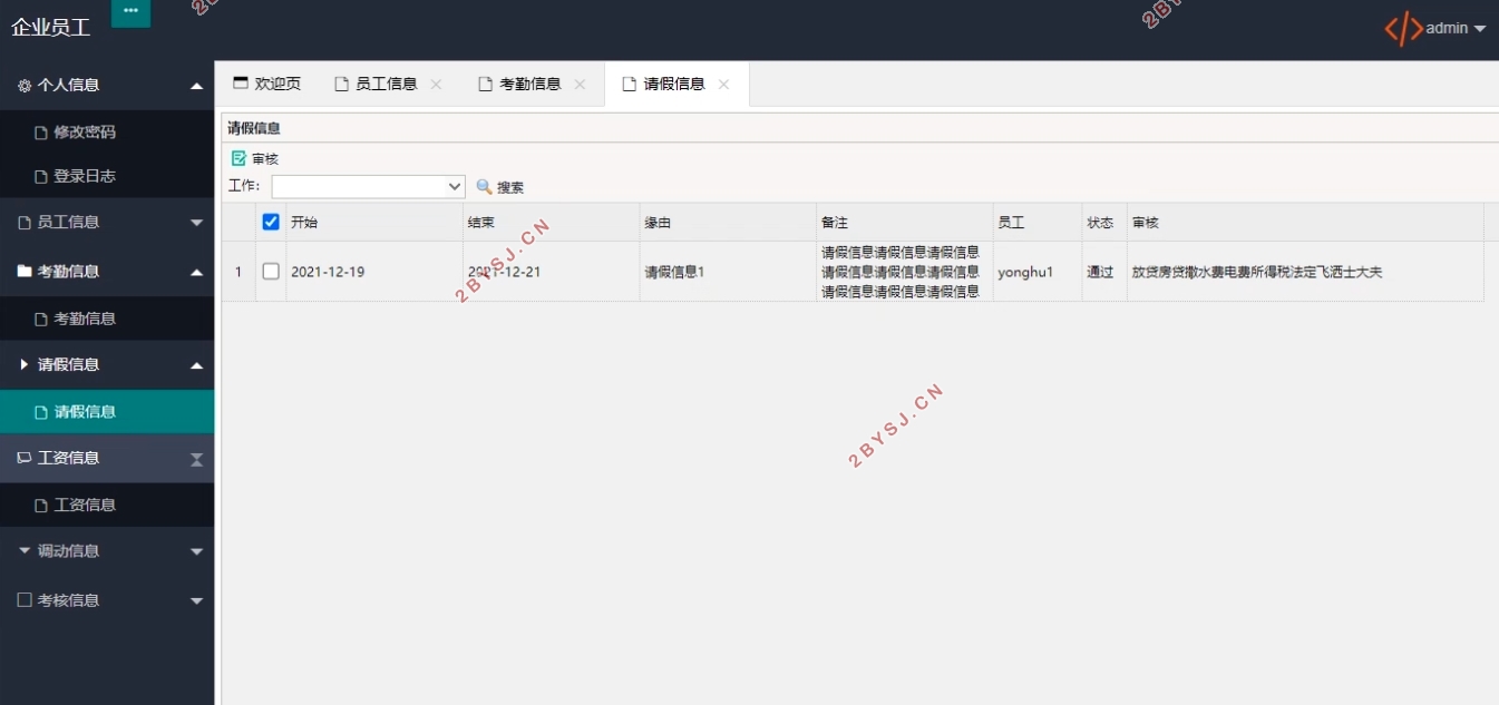 人事管理系统的设计与实现(SSM,MySQL)