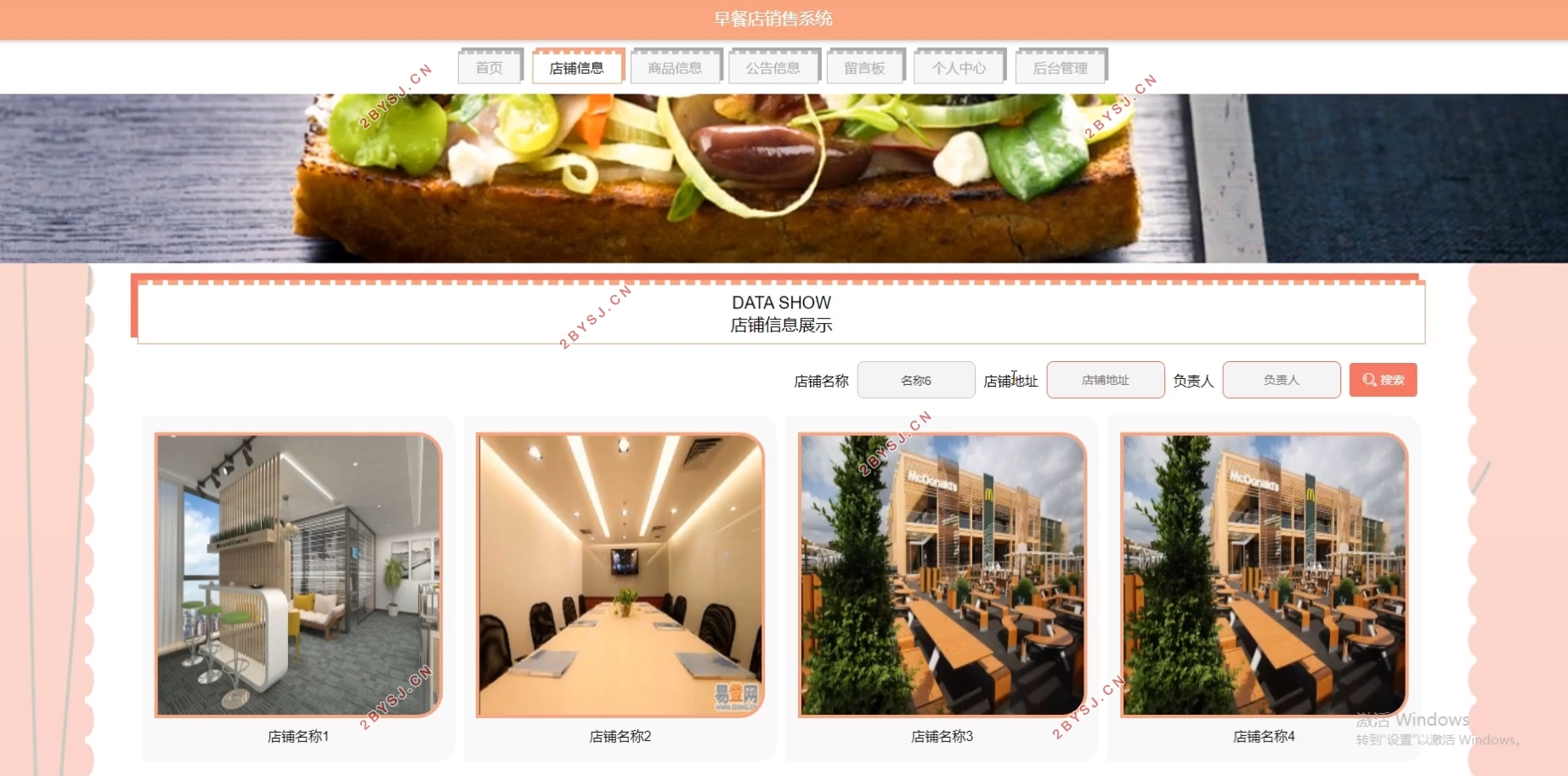 早餐店销售系统的设计与实现(Javaweb,SSM,MySQL)