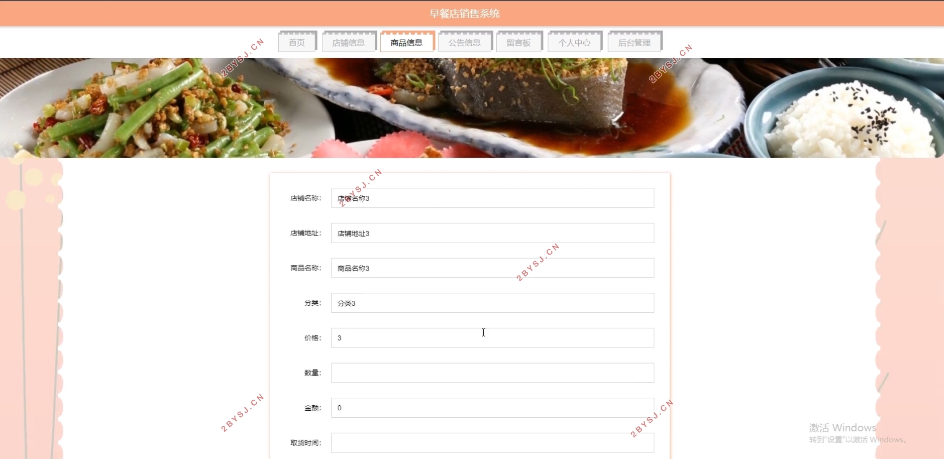 早餐店销售系统的设计与实现(Javaweb,SSM,MySQL)